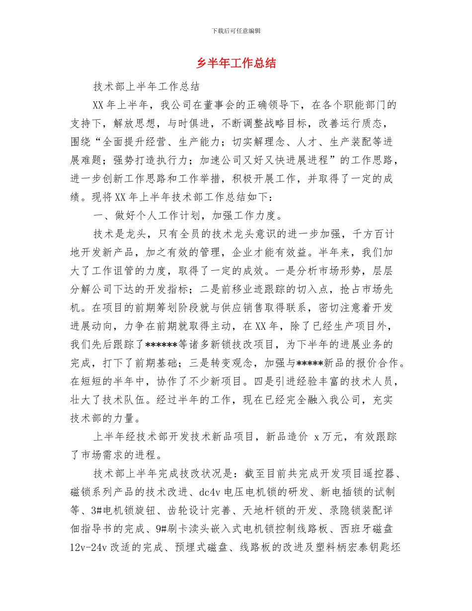 乡农经站典型事迹范文与乡半年工作总结汇编_第3页