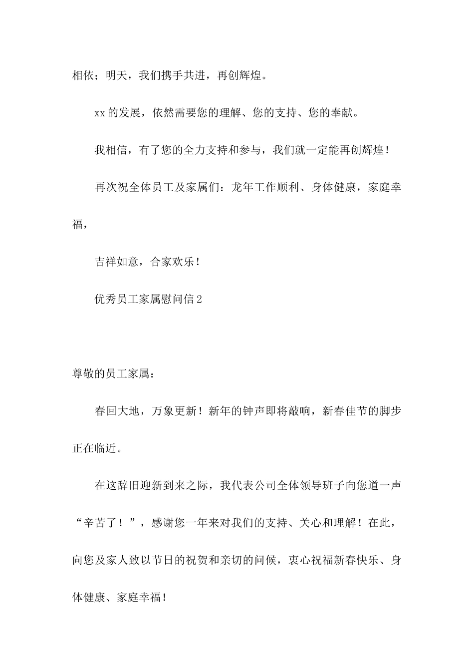 优秀员工家属慰问信_第3页