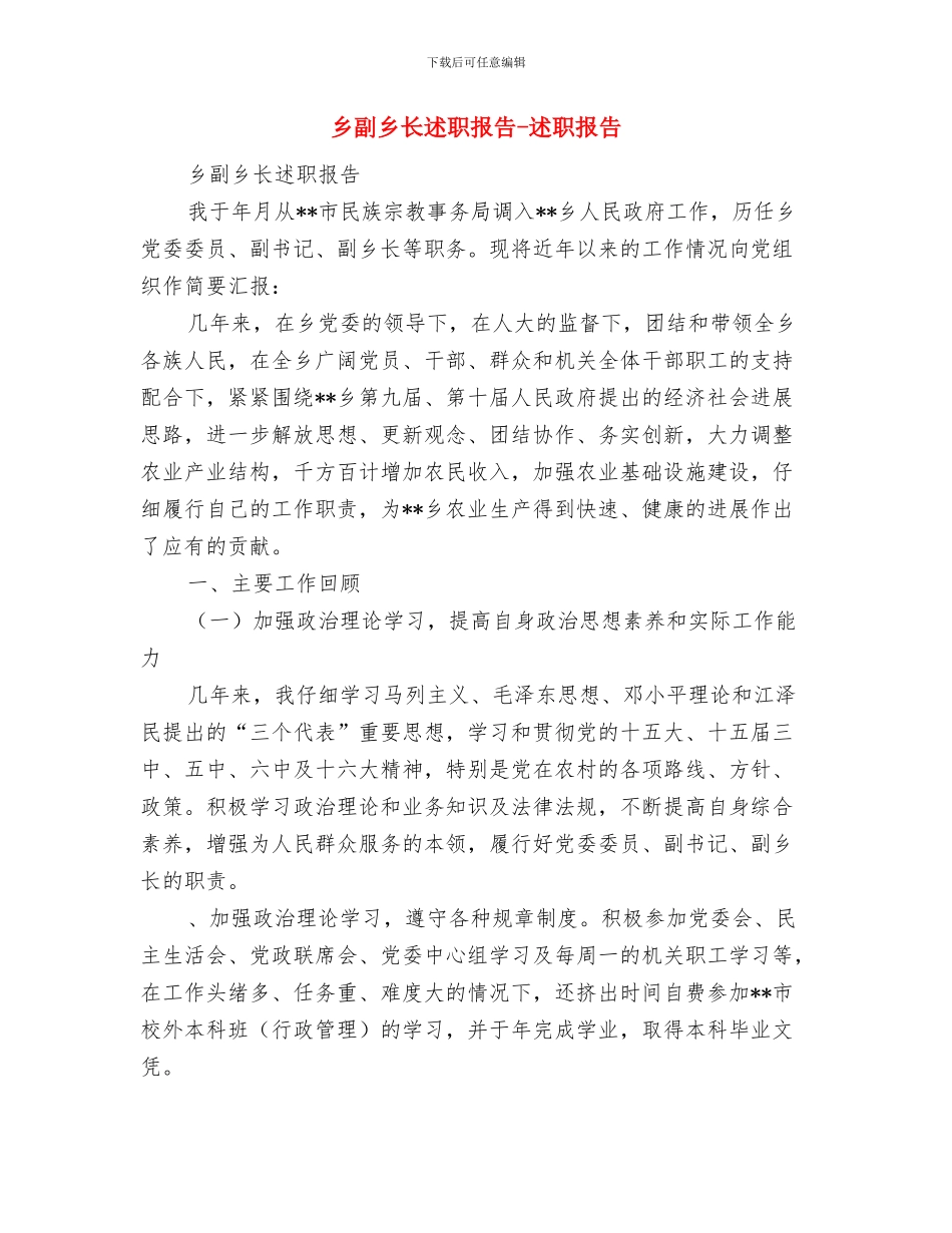 乡农经站典型事迹范文与乡副乡长述职报告_第3页