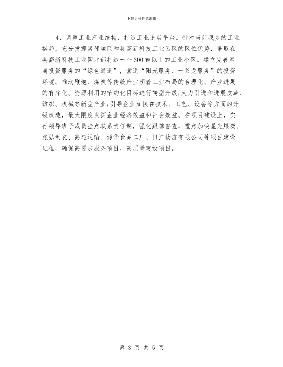 乡创先争优向标杆学习计划范文与乡劳动保障所工作计划汇编_第3页