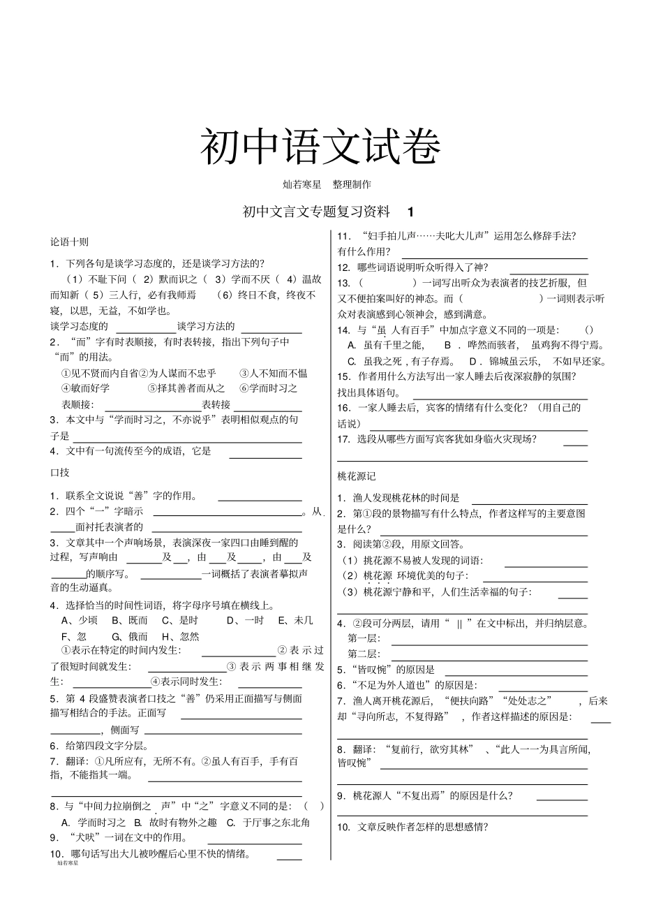 中考初中文言文总复习_第1页