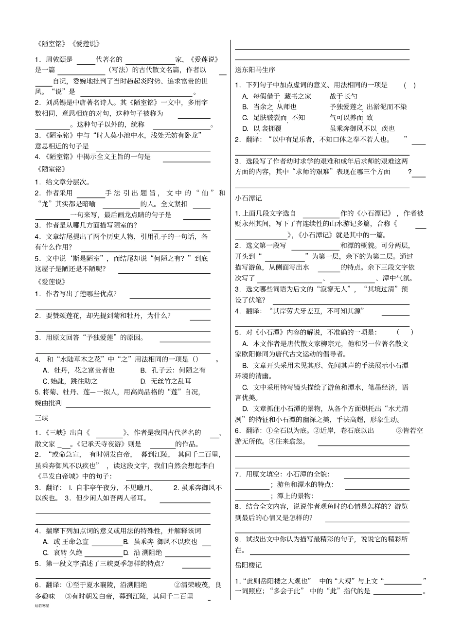 中考初中文言文总复习_第2页