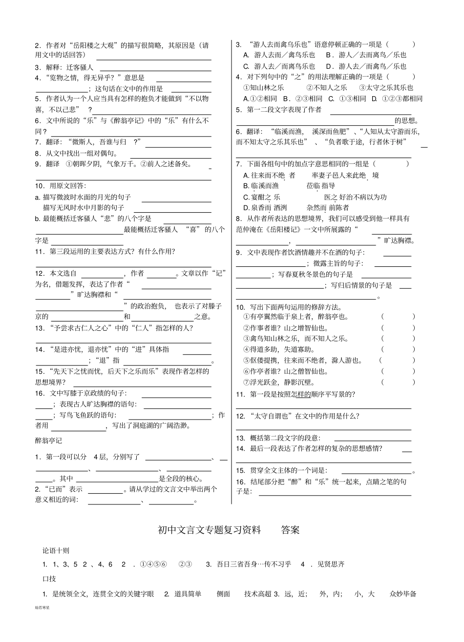 中考初中文言文总复习_第3页