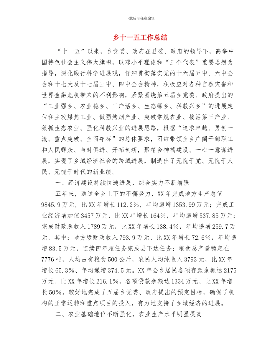 乡劳动保障所工作计划与乡十一五工作总结汇编_第3页