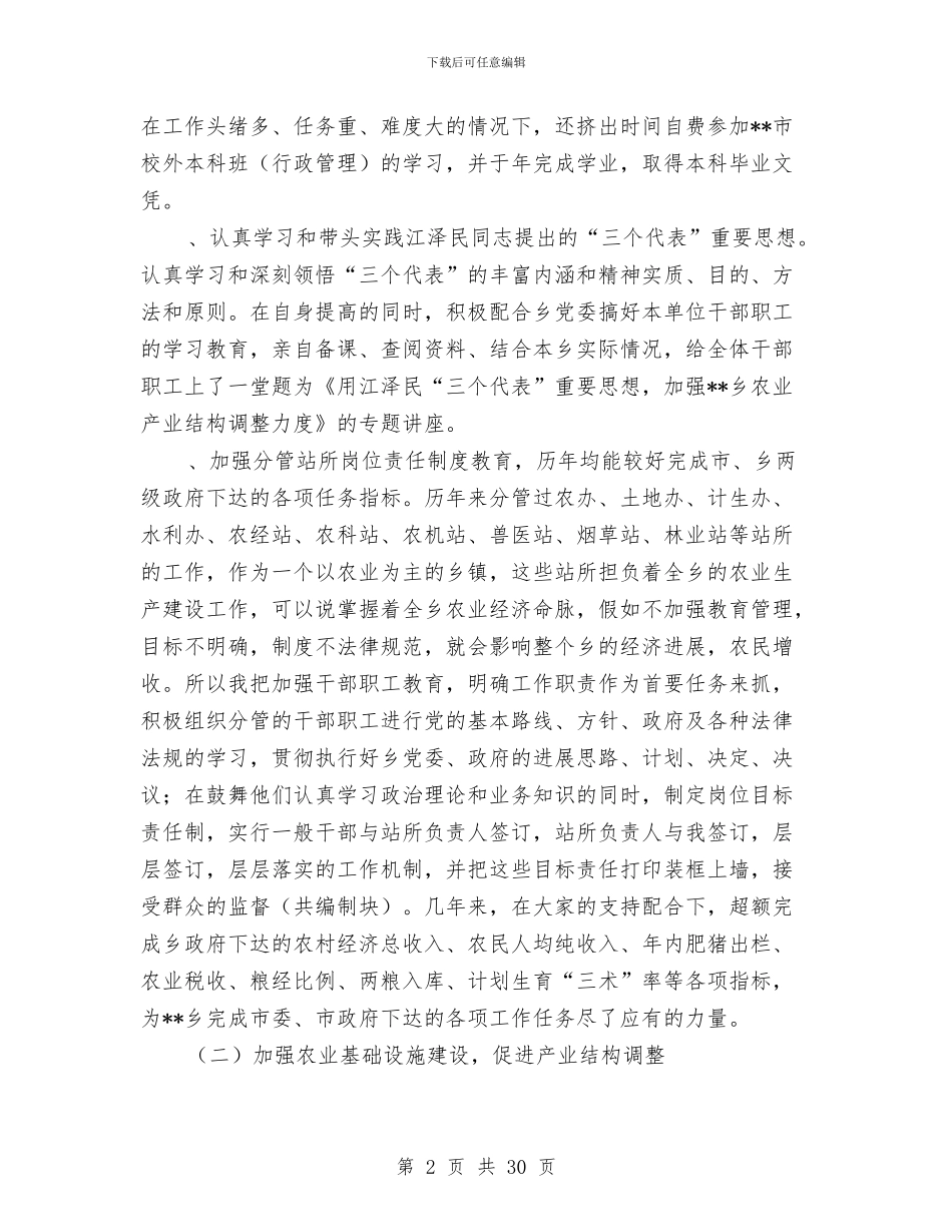 乡副乡长述职报告-述职报告与乡半年工作总结(多篇范文)汇编_第2页