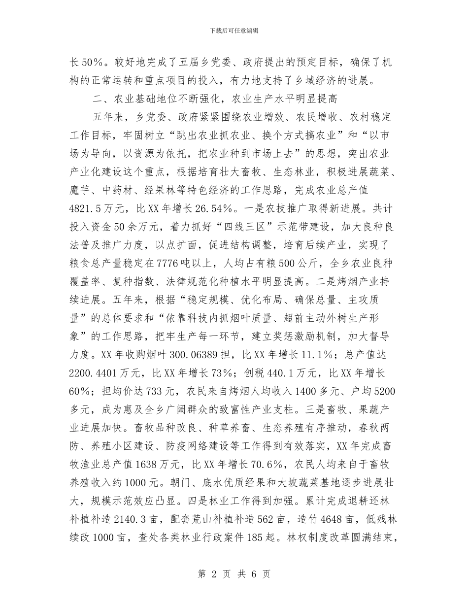 乡十一五工作总结与乡委员会宣传文化工作总结范文汇编_第2页