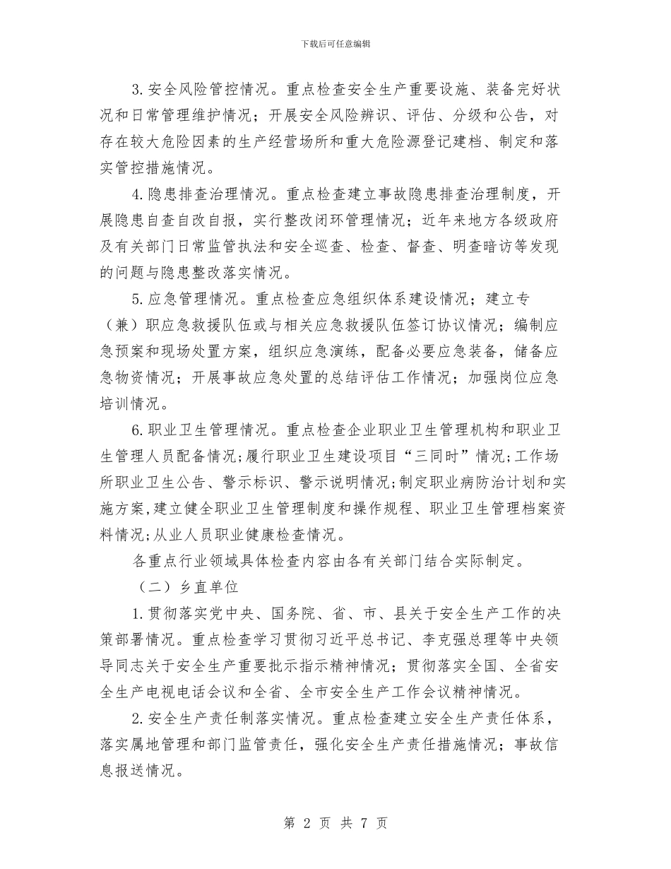 乡十九大安全生产大检查实施方案与乡场镇创卫工作计划汇编_第2页