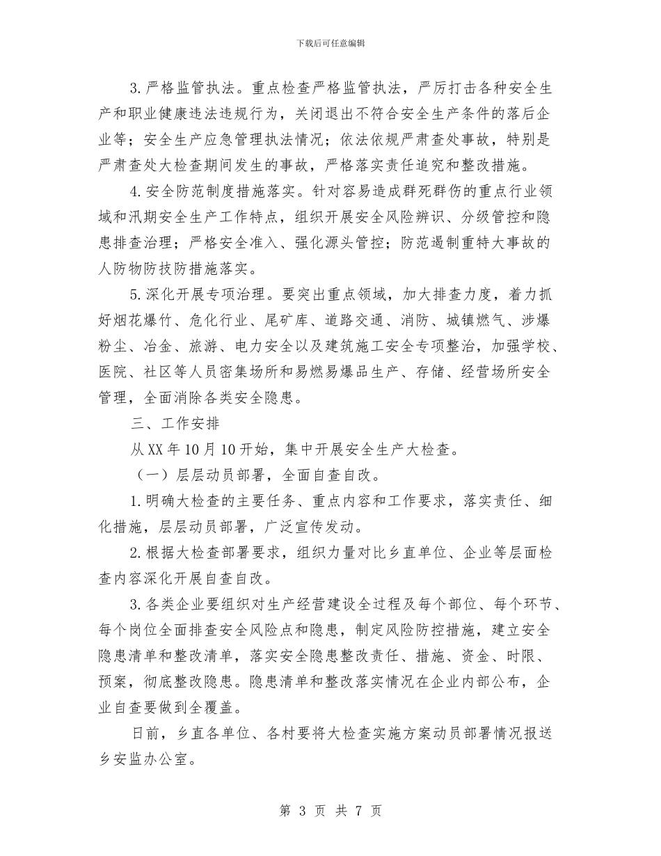 乡十九大安全生产大检查实施方案与乡场镇创卫工作计划汇编_第3页