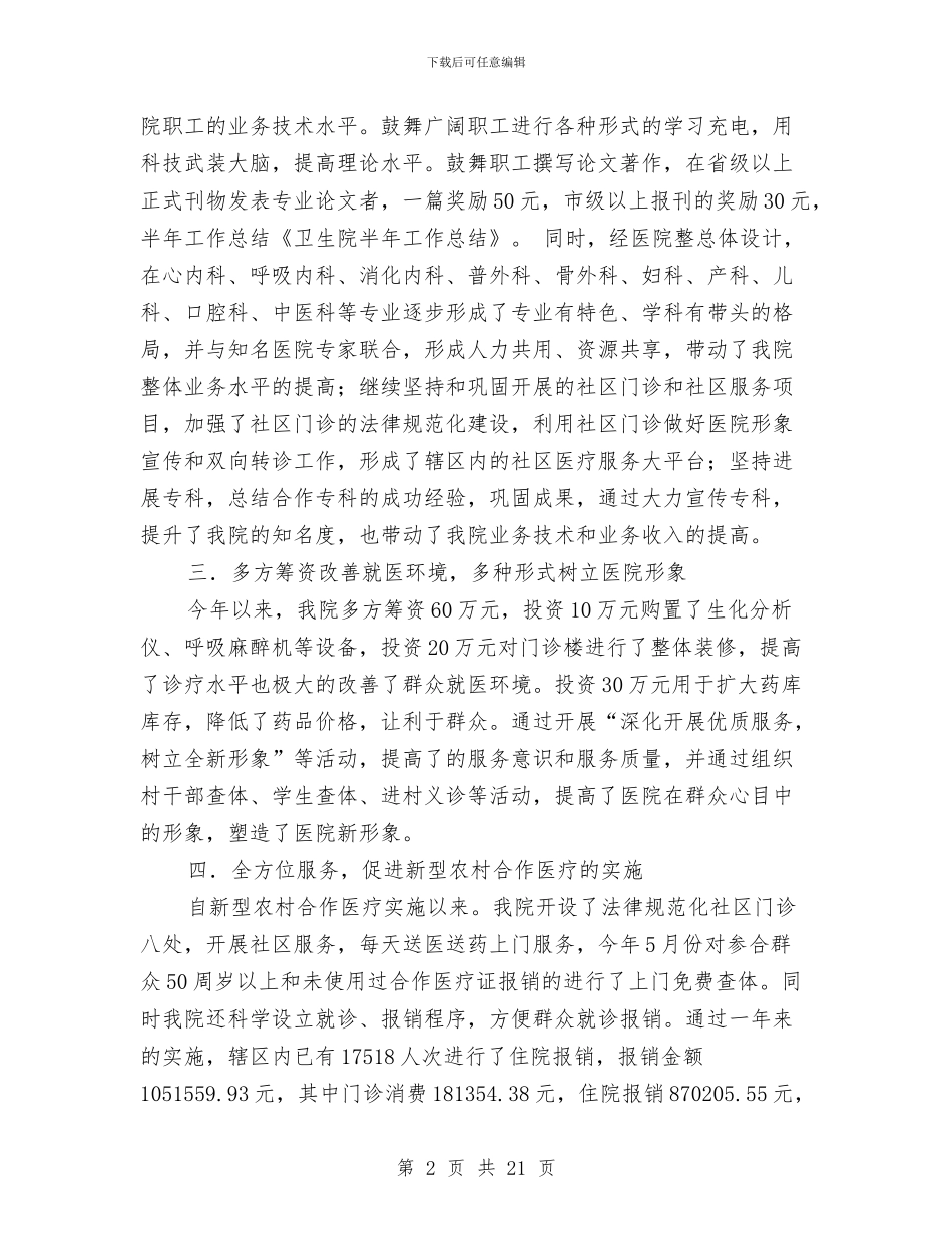 乡卫生院半年工作总结与乡卫生院工作总结汇编_第2页