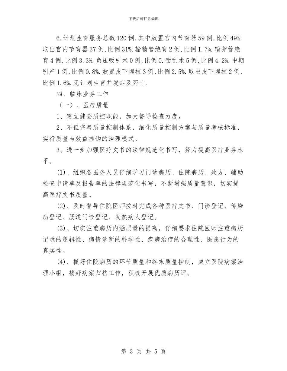 乡卫生院2024年工作总结报告与乡卫生院二OO六年工作总结汇编_第3页