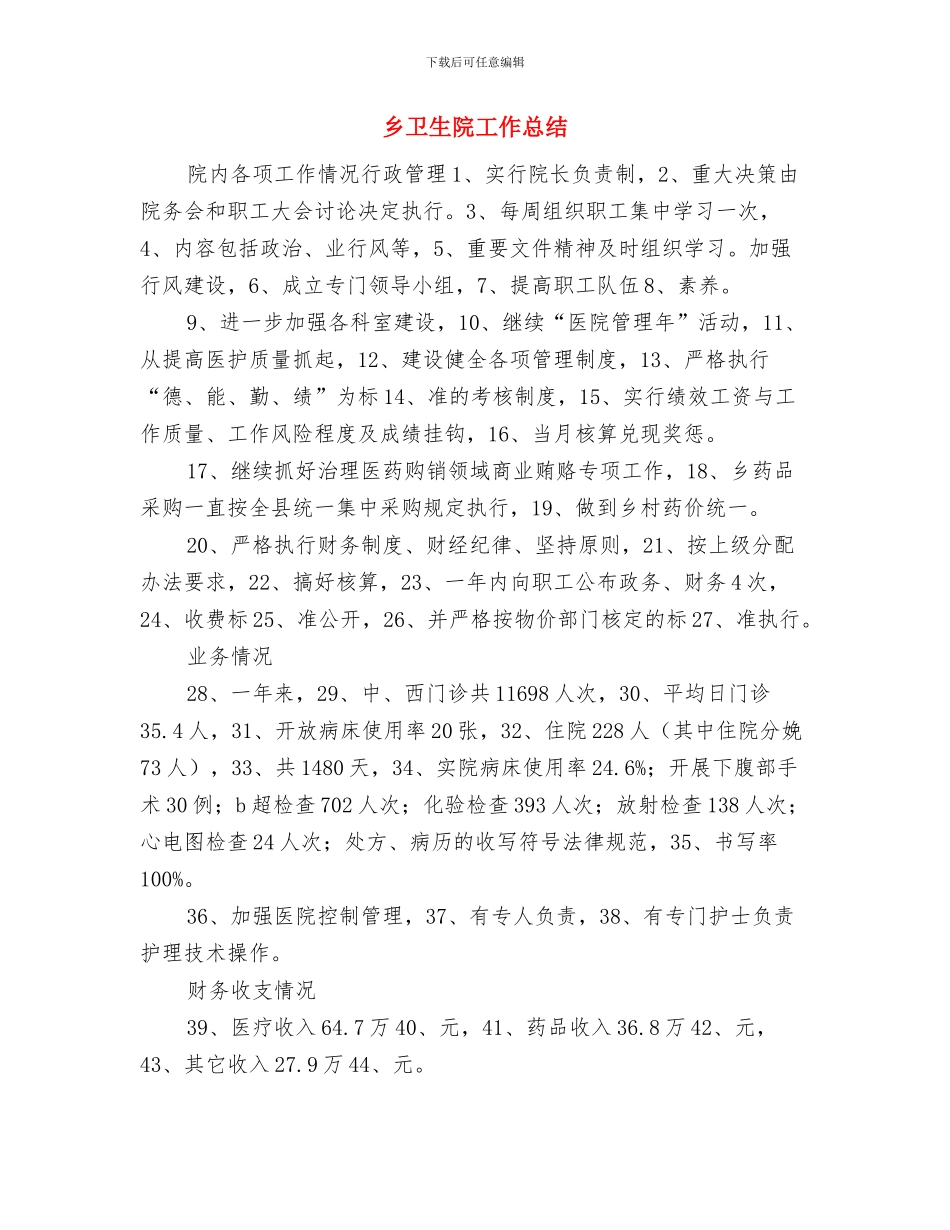 乡卫生院学习实践科学发展观活动工作总结与乡卫生院工作总结汇编_第3页
