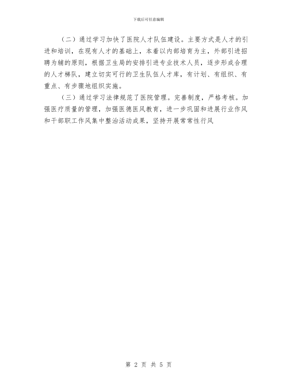 乡卫生院学习实践科学发展观活动工作总结与乡卫生院工作述职报告汇编_第2页
