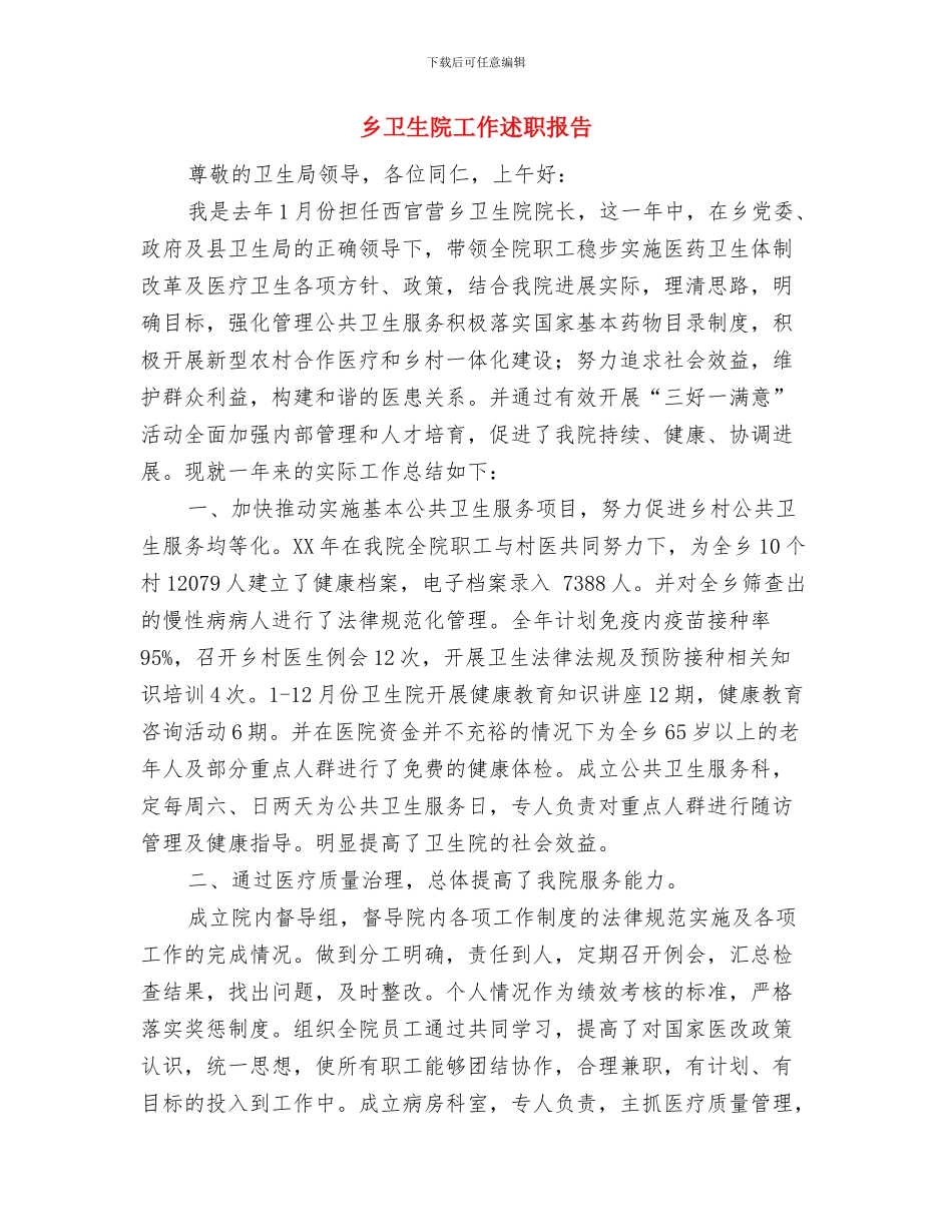 乡卫生院学习实践科学发展观活动工作总结与乡卫生院工作述职报告汇编_第3页