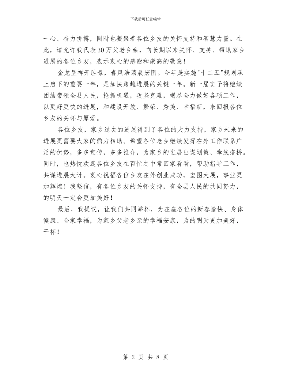 乡友新春宴会讲话范文与乡合作医疗筹资动员会议上的讲话汇编_第2页