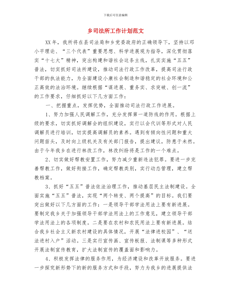 乡双拥工作计划与乡司法所工作计划范文汇编_第2页