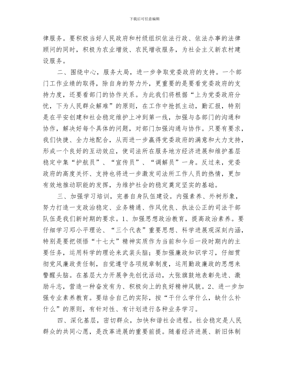 乡双拥工作计划与乡司法所工作计划范文汇编_第3页