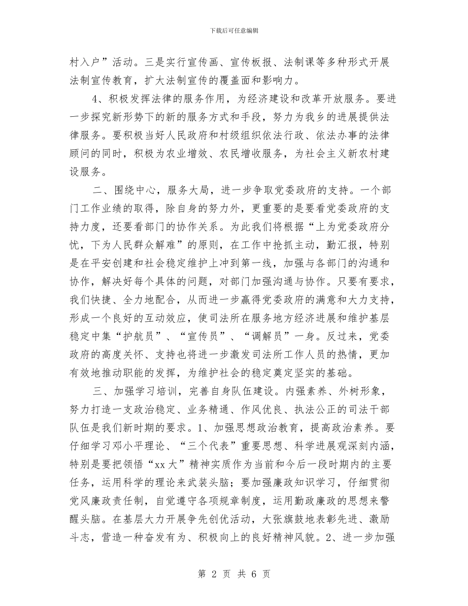 乡司法所工作计划与乡司法所工作计划范文汇编_第2页
