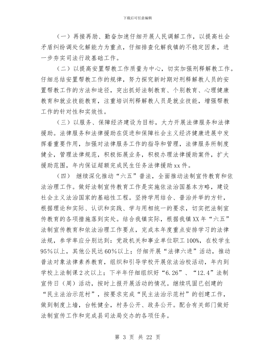 乡司法所半年工作总结与乡司法所半年工作总结汇编_第3页