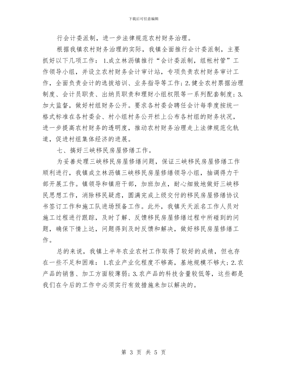 乡司法所半年工作总结与乡司法所年终总结汇编_第3页