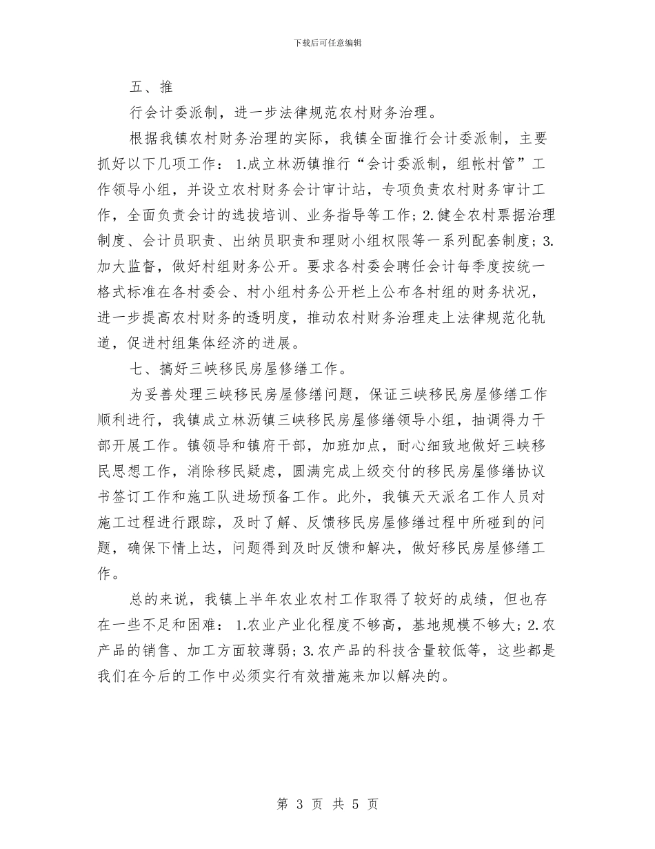 乡司法所半年工作总结与乡团委上年工作总结和下年工作思路汇编_第3页