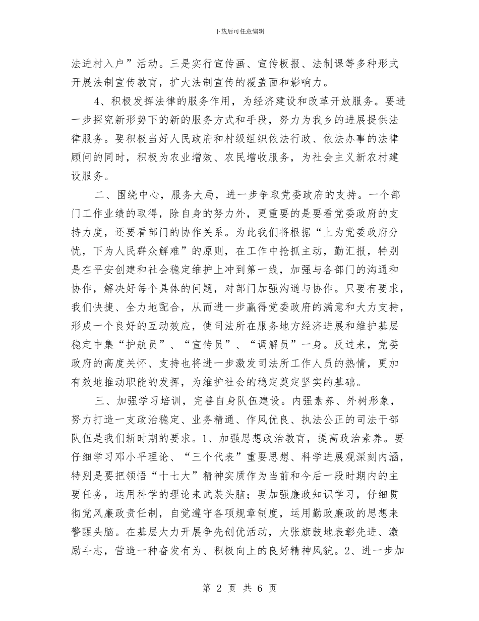 乡司法所工作计划范文与乡司法所社区矫正工作计划范例开头汇编_第2页