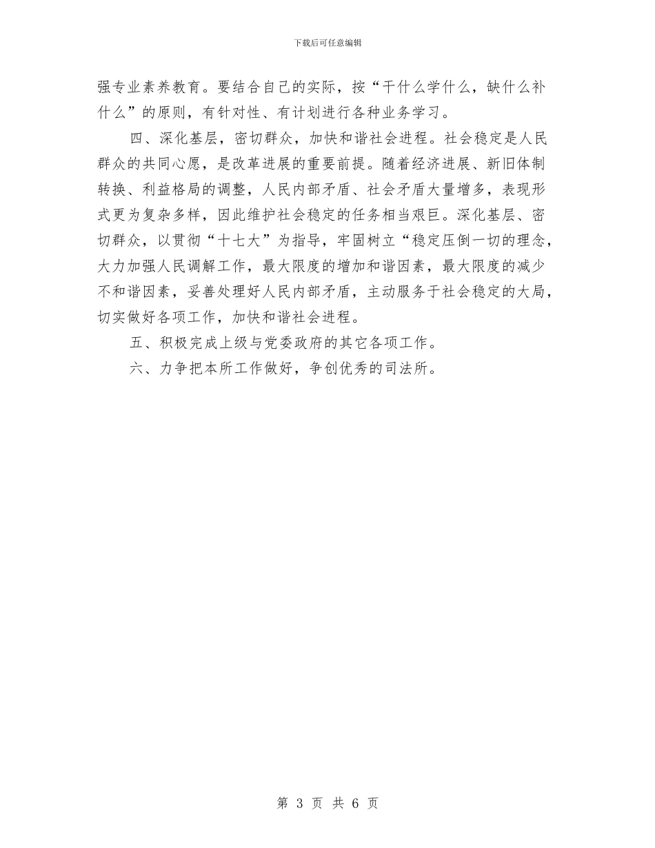 乡司法所工作计划范文与乡委员会宣传文化工作总结范文汇编_第3页