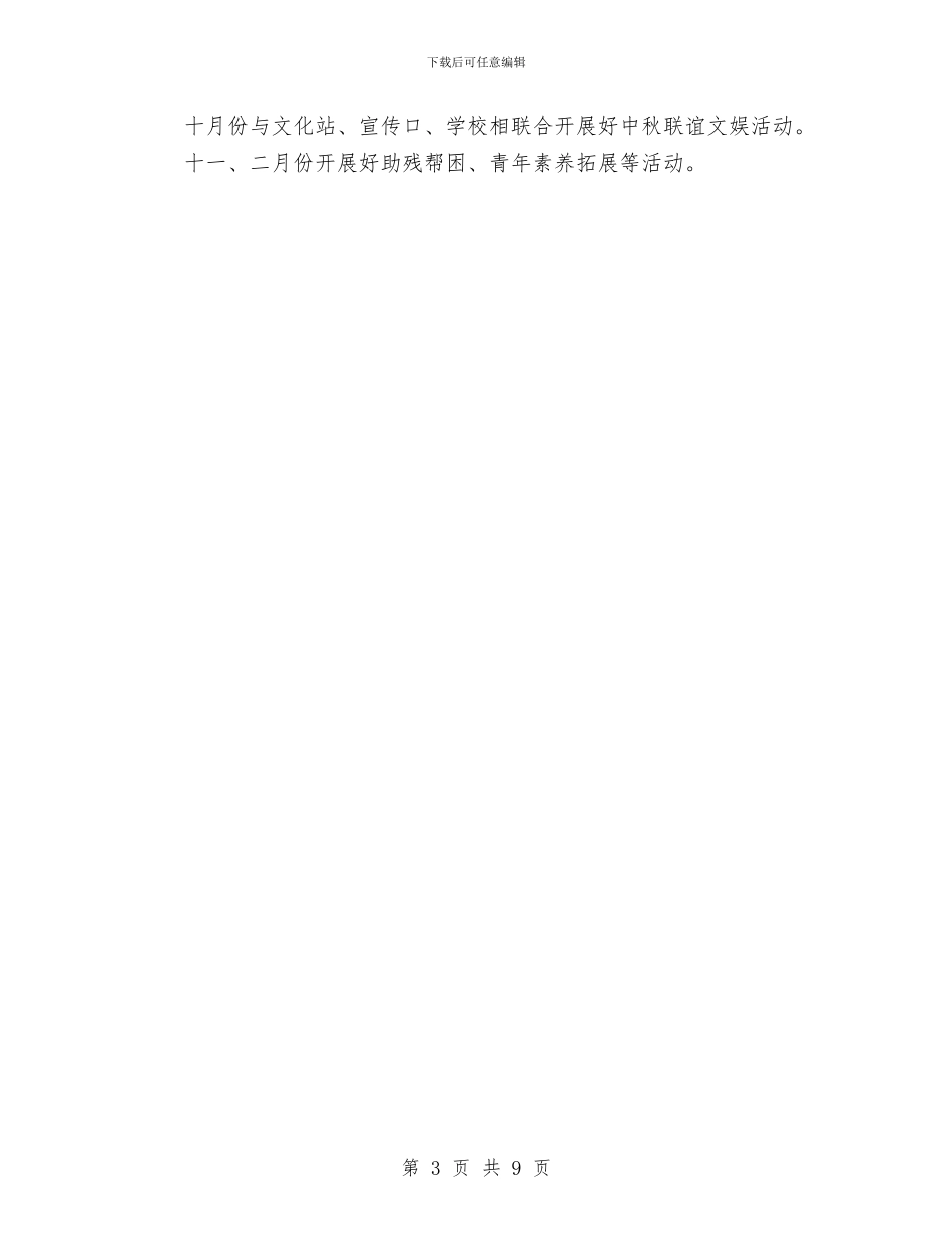 乡团委2024年上半年工作总结和下半年工作计划与乡工作总结_第3页