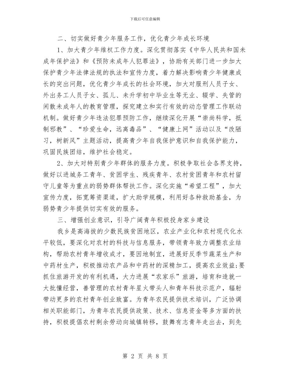 乡团委工作计划与乡妇联工作计划汇编_第2页