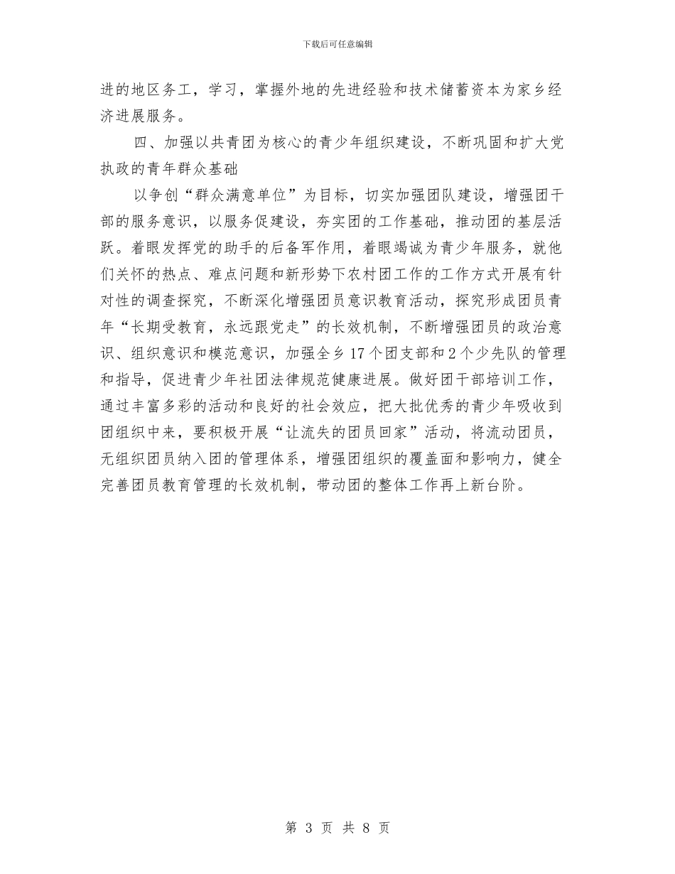 乡团委工作计划与乡妇联工作计划汇编_第3页