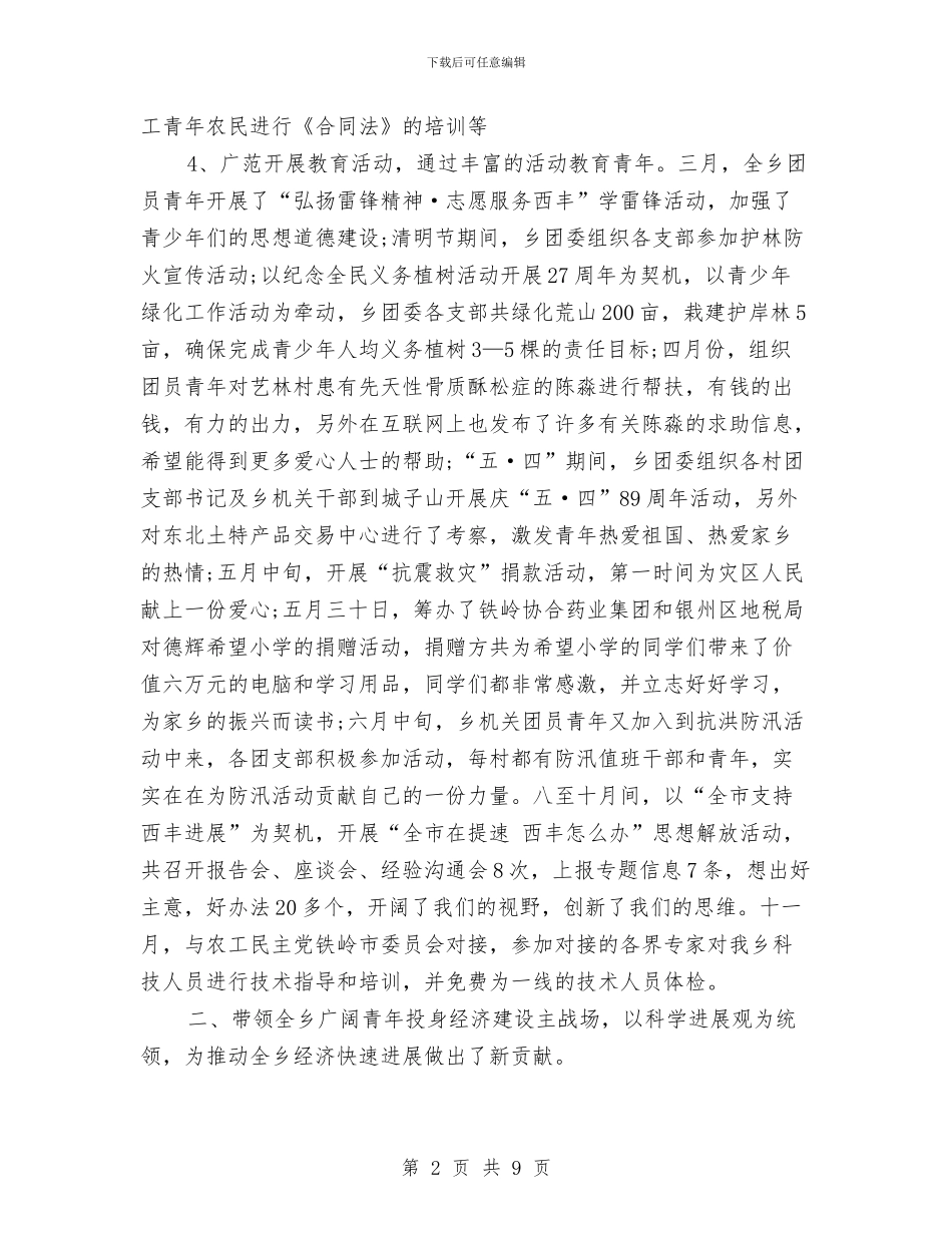 乡团委工作总结与乡团委年终工作总结汇编_第2页