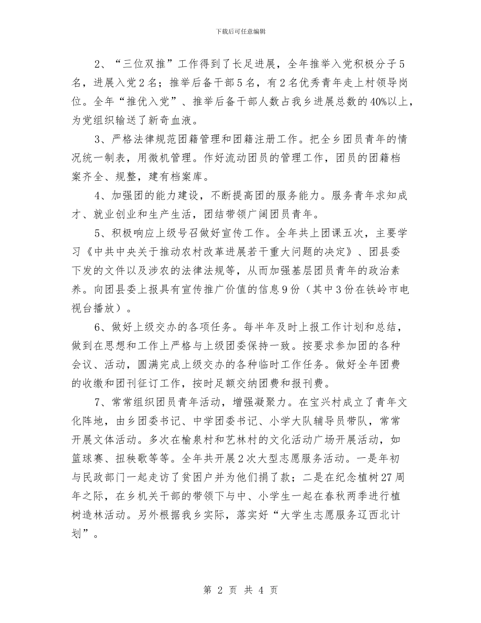 乡团委年度总结报告与乡团委正风肃纪工作自查报告汇编_第2页