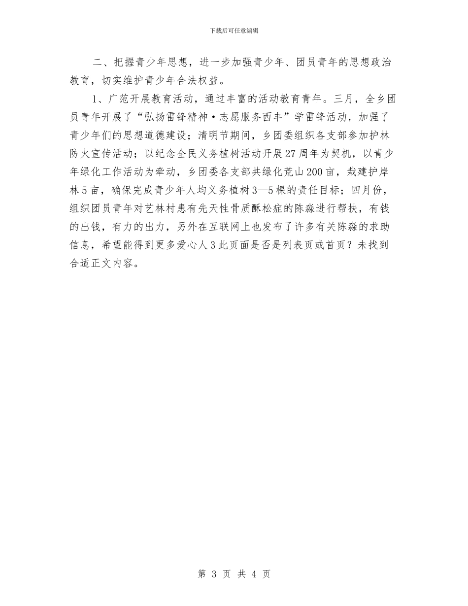 乡团委年度总结报告与乡团委正风肃纪工作自查报告汇编_第3页