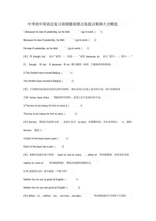 中考初中英语总复习易错题易错点易混点集锦大全精选