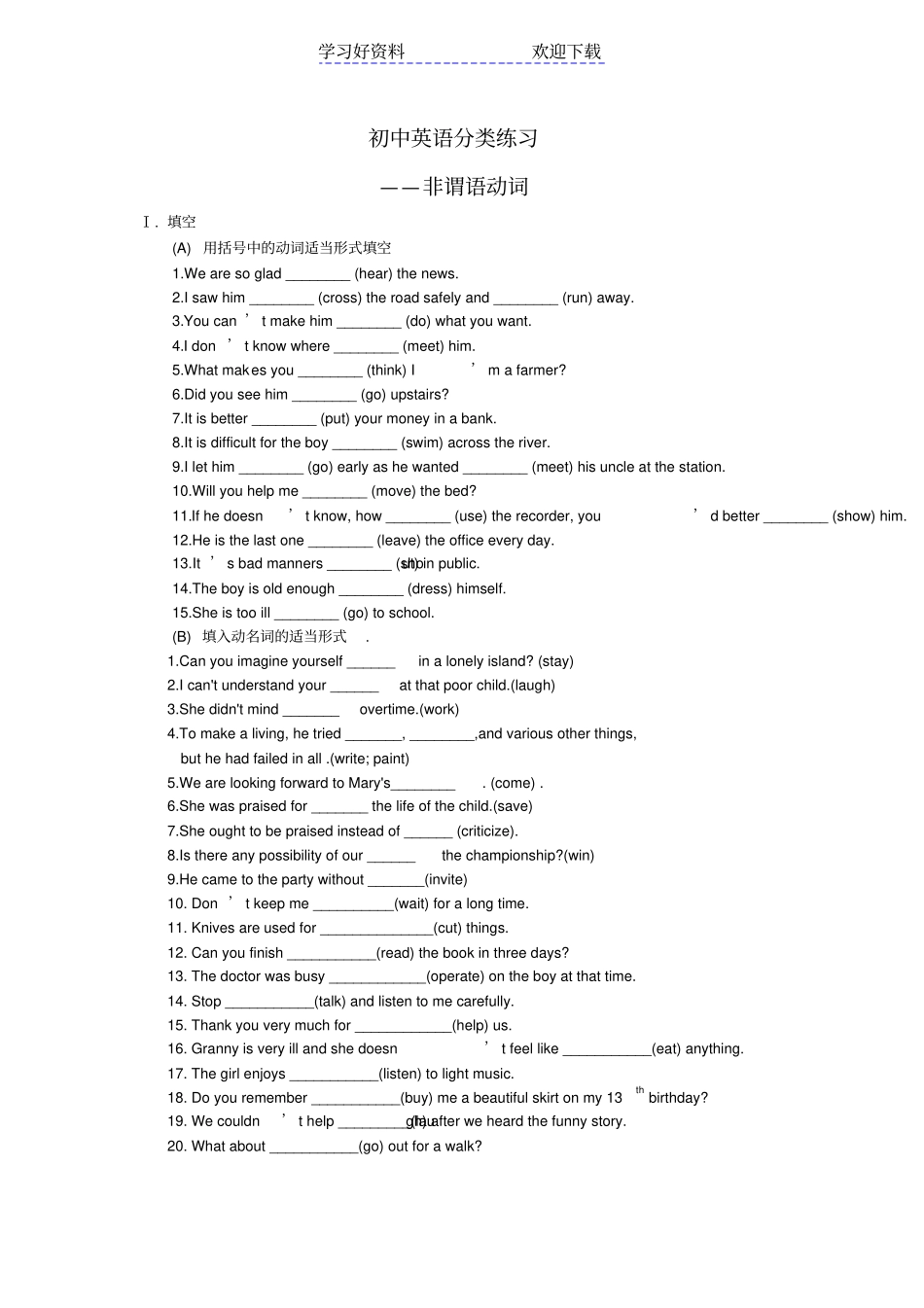 中考初中英语非谓语动词练习题_第1页