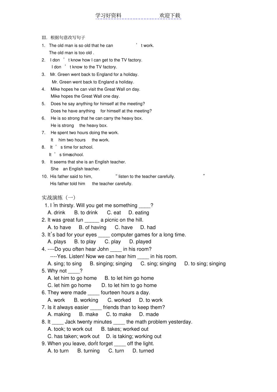 中考初中英语非谓语动词练习题_第2页