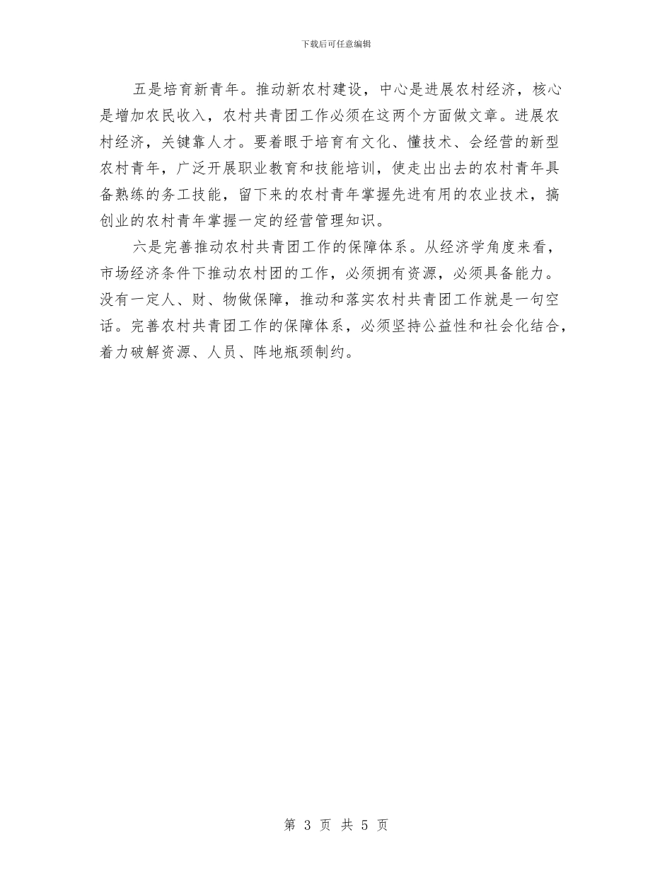 乡团委走访活动工作总结与乡团委述职报告汇编_第3页