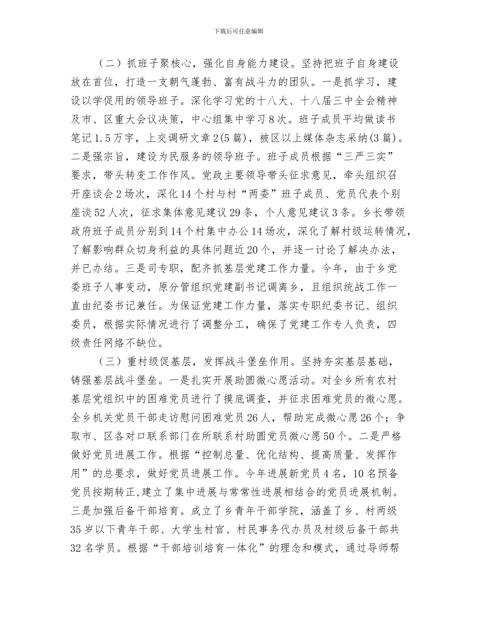 乡国税工作总结及工作计划与乡基层党建工作个人述职报告汇编_第3页