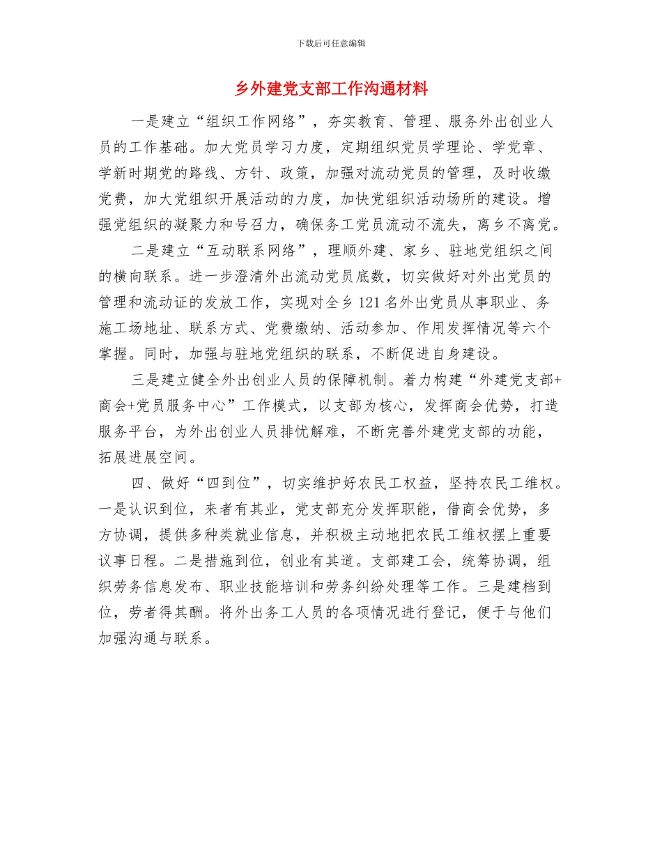 乡场镇创卫工作计划与乡外建党支部工作交流材料汇编_第3页