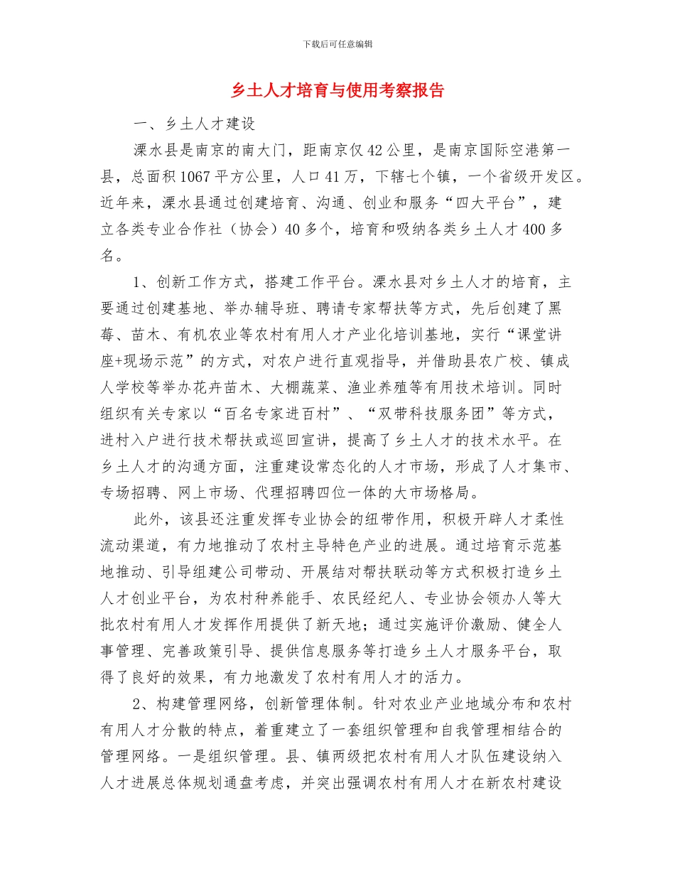 乡国税财务工作总结与乡土人才培养与使用考察报告汇编_第3页