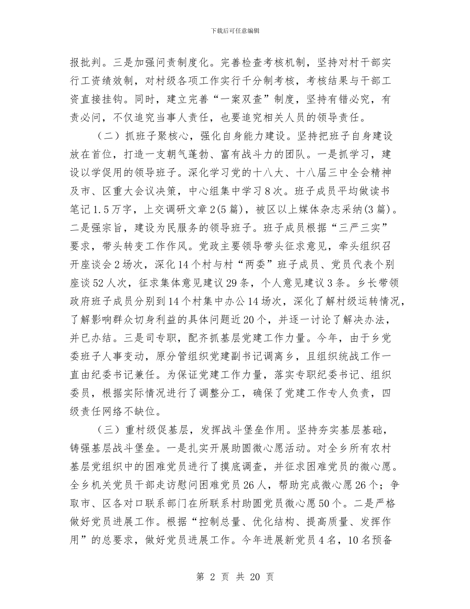 乡基层党建工作个人述职报告与乡妇联2024年妇联工作总结汇编_第2页