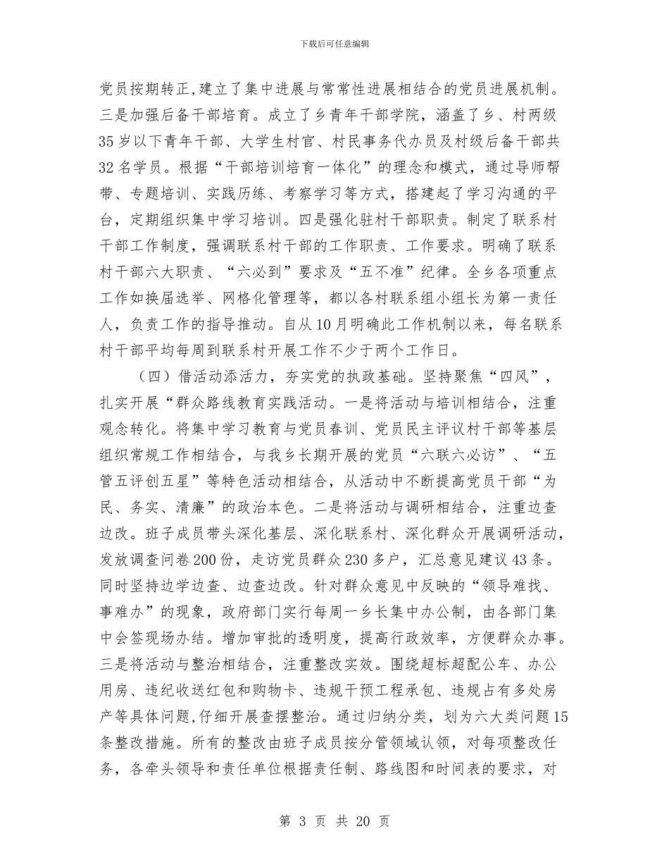 乡基层党建工作个人述职报告与乡妇联2024年妇联工作总结汇编_第3页