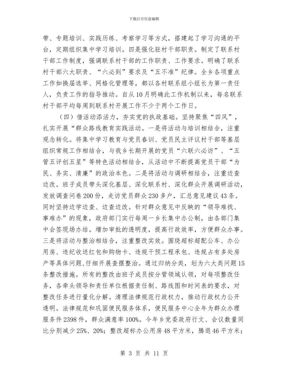 乡基层党建工作个人述职报告与乡妇联年终工作总结汇编_第3页