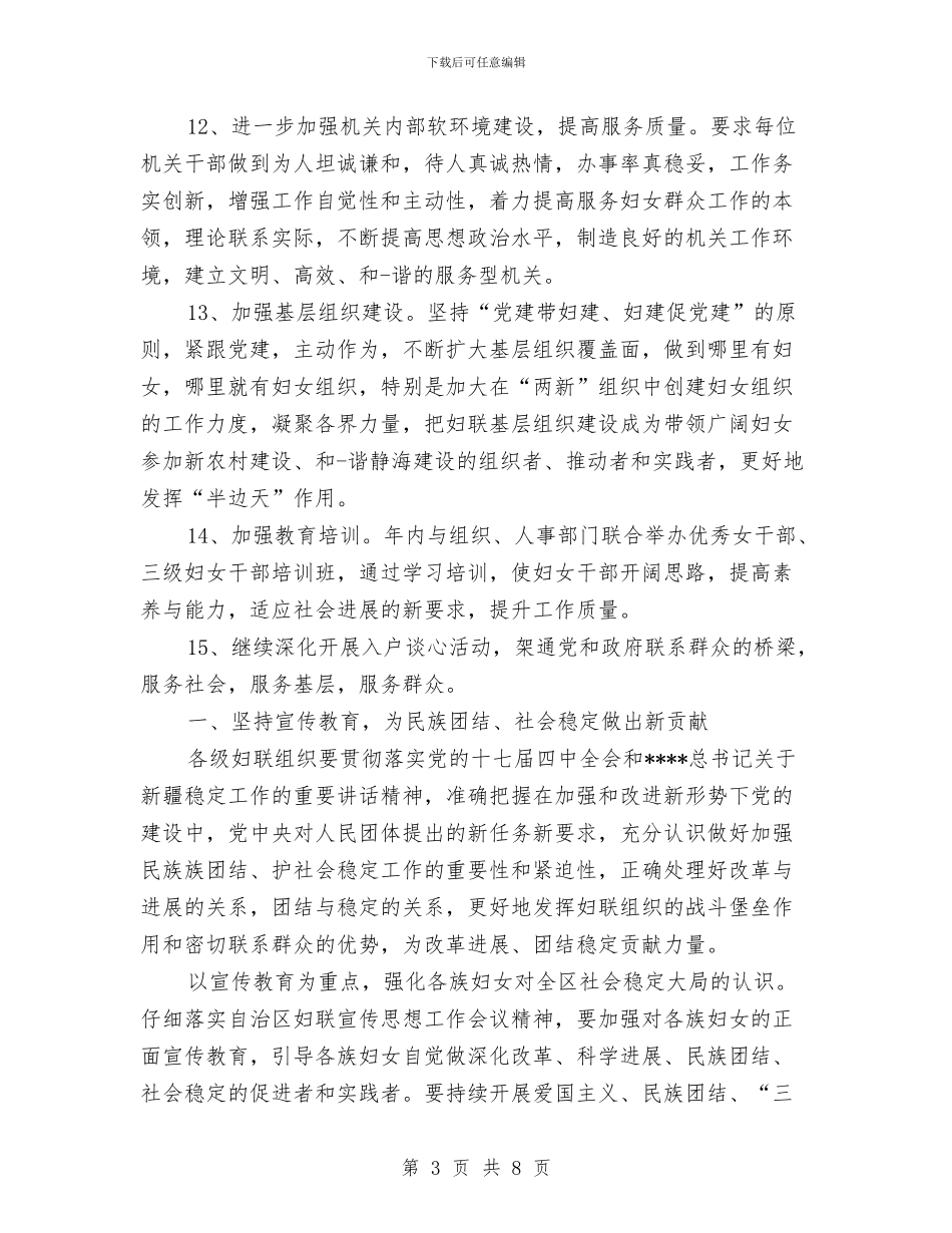 乡妇联工作计划与乡委党建工作要点的工作计划汇编_第3页