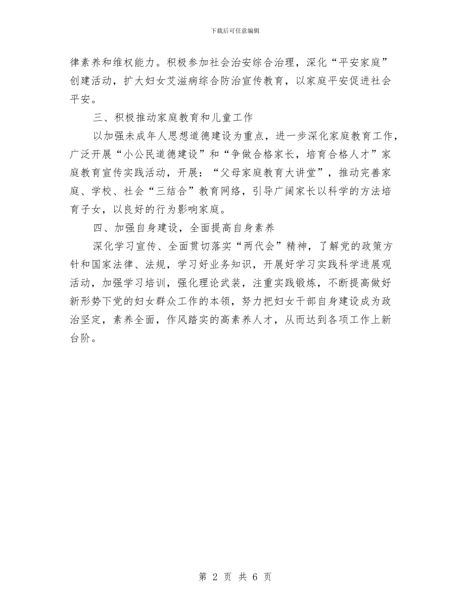 乡妇联总体工作计划与乡委员会党风廉政建设整改落实情况汇报汇编_第2页
