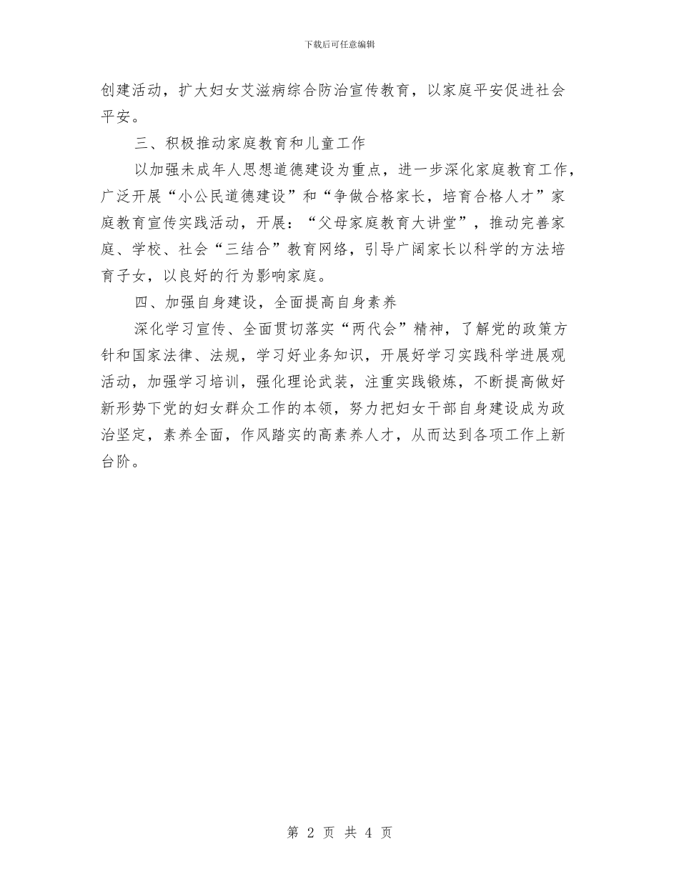 乡妇联总体工作计划与乡委便民服务经验材料汇编_第2页