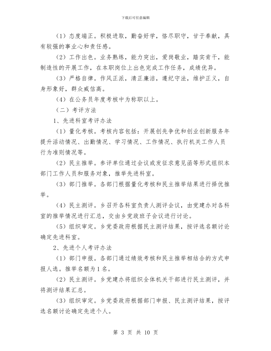 乡委三讲三促学习计划2篇_第3页