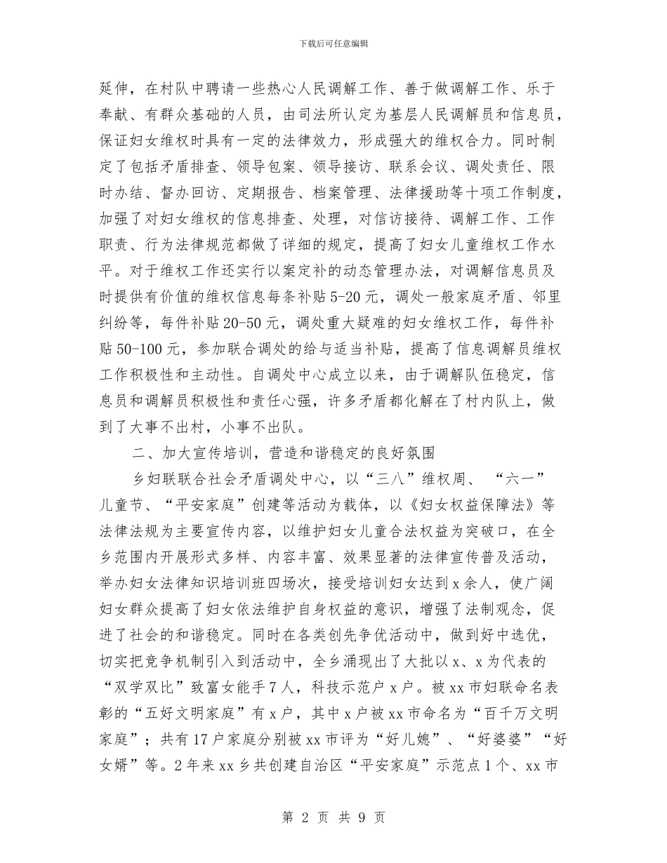 乡妇联维权经验交流材料与乡安全生产月活动方案汇编_第2页