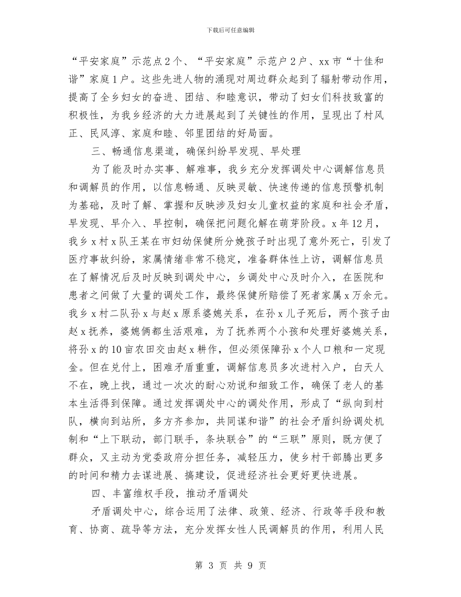 乡妇联维权经验交流材料与乡安全生产月活动方案汇编_第3页