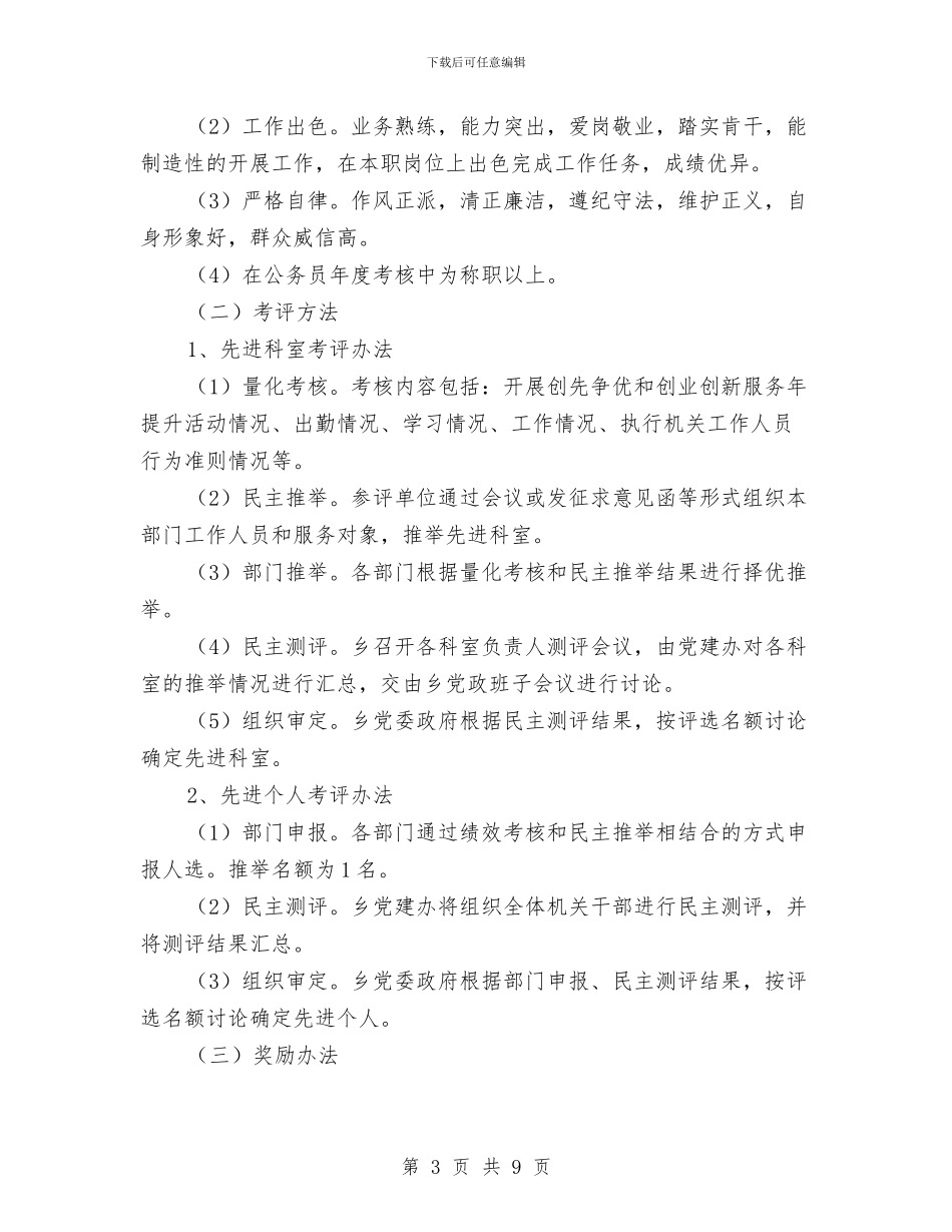乡委三讲三促学习计划2篇与乡委环境保护2024年工作计划范文汇编_第3页