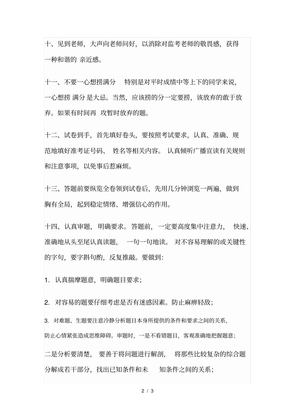 中考前20个注意事项_第2页